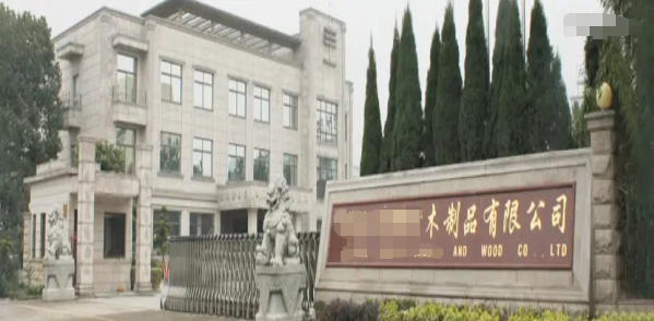 恭喜肇慶市**竹木制品有限公司通過FSC認證