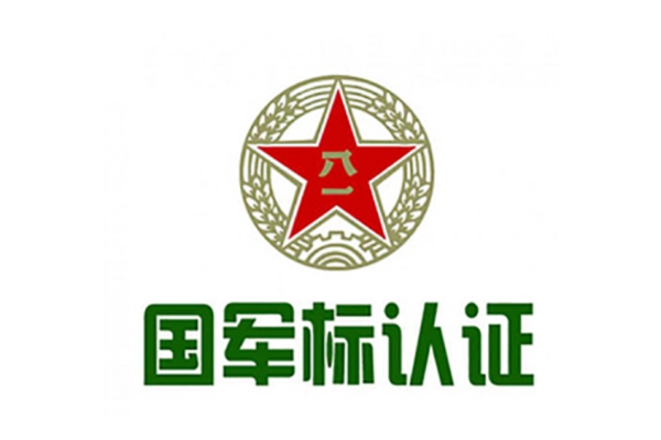 國軍標質量管理體系認證是什么？有什么用？