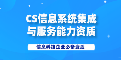 CS認證流程是什么？