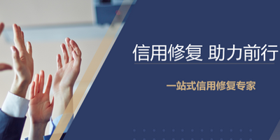 企業信用修復 立標.jpg