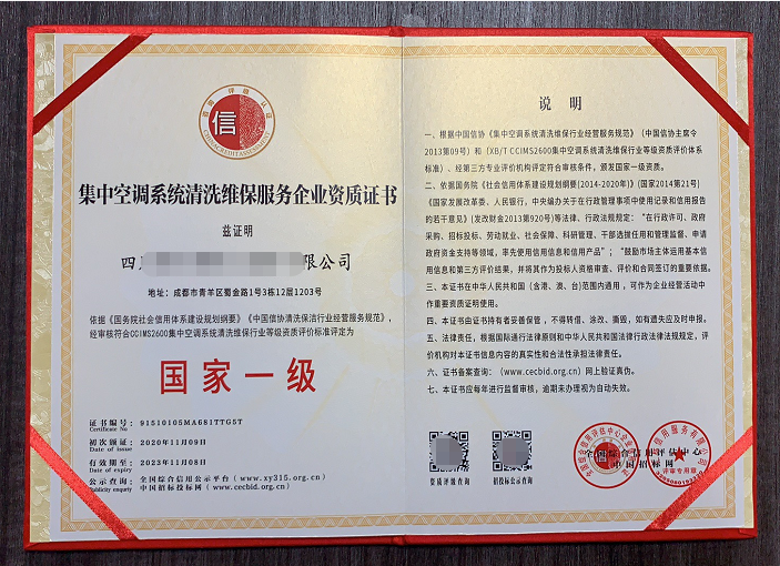 集中空調系統清洗維保服務專業資質證書 集中空調系統清洗維保服務專業資質證書