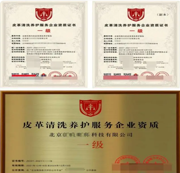 皮革清洗養護服務專業資質證書