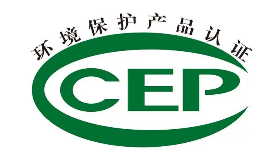 環保產品認證 環保產品認證