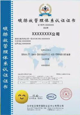 碳排放管理體系認證證書