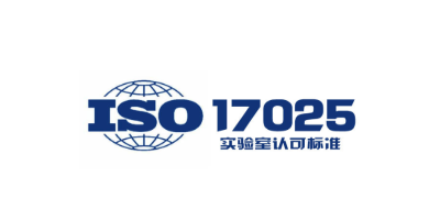 ISO17025實驗室認可認證 - 站內.jpg