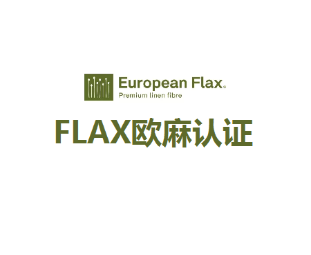 歐麻認證