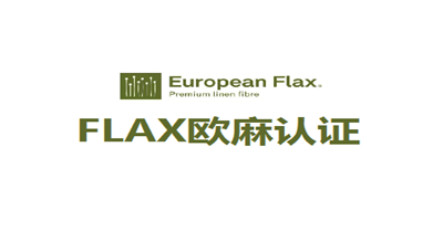 歐麻認證有什么好處？
