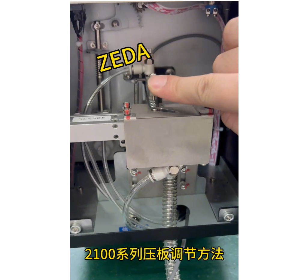 2100系列壓板調(diào)節(jié)方法