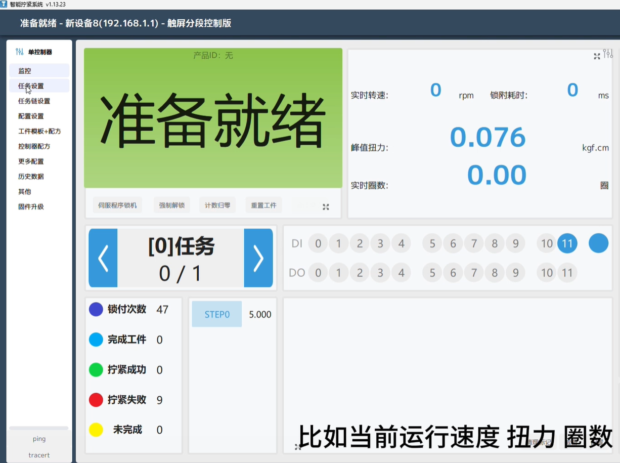 智能電批上位機軟件